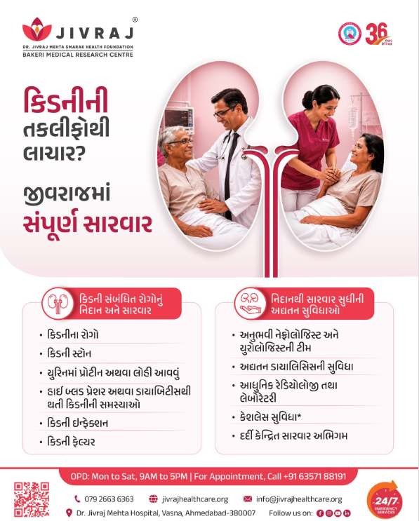 Jivraj Mehta Hospital Kidney Care — Sampoorna Sarwar by Because